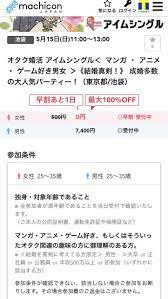 オタク街コンが女250円男9400円で地獄と言われる。オタクに婚活は難しいか : 同人速報