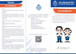 518 likes · 5 talking about this · 408. à¸à¸£à¸¡à¸ªà¸£à¸£à¸žà¸ªà¸²à¸¡ à¸•à¸‚à¸­à¹€à¸œà¸¢à¹à¸žà¸£ à¸›à¸£ à¸à¸£à¸¡à¸ªà¸£à¸£à¸žà¸ªà¸²à¸¡ à¸• Excise Department Facebook