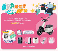 台灣電力公司 澄瑩攝影傳播公司 共同拍攝 弘化懷幼院幼童的一天 影片完整檔. å°é›»é›»å­å¸³å–®æ¸›10 å…ƒ ç¯€èƒ½æ¸›ç¢³é‚„å¯æŠ½gogoro Iphone12 Cpå€¼
