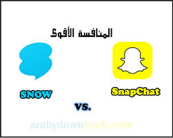 قائمة المفضلة لإضافة التسجيلات الهامة. Ø¨Ø±Ù†Ø§Ù…Ø¬ Ø³Ù†Ùˆ Ø§Ù„Ù…Ø´Ø§Ø¨Ù‡ Ù„Ø³Ù†Ø§Ø¨ Ø´Ø§Øª Ù‡Ù„ ÙŠØªØºÙ„Ø¨ Ø¹Ù„ÙŠÙ‡ Ø¨Ø±Ù†Ø§Ù…Ø¬ Snow Ø§Ù„Ø¬Ø¯ÙŠØ¯ Ø¯Ø±Ø¯Ø´Ø© ÙÙŠØ¯ÙŠÙˆ ÙˆØµÙˆØ± Ù…Ø¬Ø§Ù†ÙŠØ©