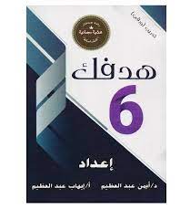 ثق بنفسك و آمن بقدراتك و توكل على ربك حتى تصل إلى هدفك. Ù…Ù†Ø§Ø±Ø© Ù‚Ø¯Ø±Ø§Øª Ø«Ø§Ù†ÙˆÙŠ En Twitter ÙƒØªØ§Ø¨ Ù‡Ø¯ÙÙƒ Ù…Ù…ØªØ§Ø²Ù‡ Ù…Ø±Ø±Ù‡ Ù„Ù„ÙØ¸ÙŠ ÙˆÙÙŠÙ‡ ØªØ¯Ø±ÙŠØ¨Ø§Øª Ù…Ù† Ø§Ù„ØªØ¬Ù…ÙŠØ¹Ø§Øª ÙˆØ§ÙŠØ¶Ø§ ÙÙŠÙ‡ ØªØ¹Ø±ÙŠÙ Ø¨Ø§Ù„ÙƒÙ„Ù…Ø§Øª ÙˆØ§Ù„Ø§Ø´ÙŠØ§Ø¡ Ø§Ù„Ù…Ù‡Ù…Ù‡ Ø¨Ø§Ù„Ù„ÙØ¸ÙŠ Ø¨ÙŠÙÙŠØ¯ÙƒÙ… ÙƒØ«ÙŠØ± Https T Co V9856kuljv