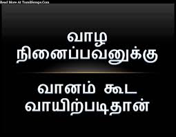 Vazhkai Kavithai Best Kavithaigal About Life In Tamil Tamilscraps Com