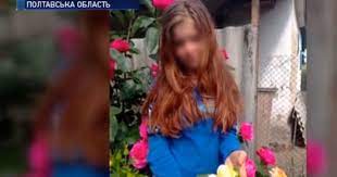 Новини України: 16-річна дівчина померла після зґвалтування у Полтавській  області — Ексклюзив ТСН — tsn.ua