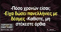 Η υπουργική απόφαση που δημοσιεύθηκε στο φεκ 3821 τ.β΄, καθορίζει τον τρόπο. 900 Asteia Ideas In 2021 Asteies Atakes Asteia Apof8egmata