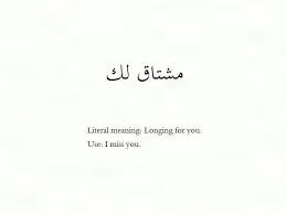 @jameliciousdanzie انا احبك =i love you. I Love You And I Miss You In Arabic