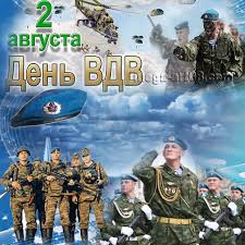 День вдв — профессиональный праздник десантуры, который отмечают ежегодно 2 августа. Pozdravlyaem S Dnyom Vdv Plejkasty Beesona Ru Smeshnye Otkrytki Novogodnie Pozhelaniya Otkrytki