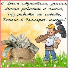 Check spelling or type a new query. S Dnem Stroitelya Otkrytki For Android Apk Download