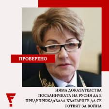 👉 Въпреки критичните си изказвания към политиката на подкрепа за Украйна  от страна на България, няма доказателства посланикът на Руската федерация  Елеонора Митрофанова да е казвала, че “българските майки” ще “погребват  децата