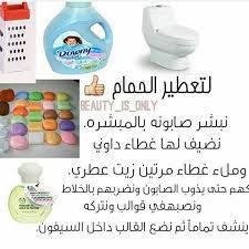 طريقة تعطير الحمام ممتازة cleaning hacks house cleaning checklist diy home cleaning