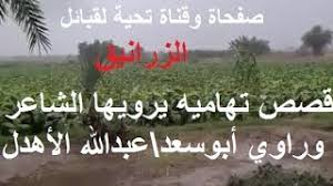 لا يجوز الطبل في الأعراس ولا في غير الأعراس، إنما السنة الدف ذو الوجه الواحد للنساء في العرس؛ لأنه من باب إعلان النكاح، فالرسول ﷺ سمح للنساء من باب إعلان. Ù…Ù† Ø§ÙØ±Ø§Ø­ Ø¨Ù„Ø§Ø¯Ùƒ ØªÙ‡Ø§Ù…Ù‡ Ø¨Ù„Ø§Ø¯ÙŠ Ù…Ù† Ø¹Ø±Ø³ Ø¹Ø§Ø¯Ù„ Ø£Ø­Ù…Ø¯ Ù‚Ø¨ÙŠØµÙŠ Ø¨ÙŠØª Ø§Ù„ÙÙ‚ÙŠÙ‡ Ø§Ù„Ø¹ØµØ§ÙˆÙŠÙ‡ Ø§Ù„Ù Ø§Ù„Ù Ù…Ø¨Ø±ÙˆÙƒ