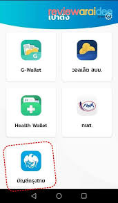 วิธีดาวน์โหลดแอป เป๋าตัง แอปฯ เป๋าตัง สามารถดาวน์โหลดและใช้งานได้กับโทรศัพท์มือถือระบบปฏิบัติการแอนดรอยด์ และ ios à¸œ à¸à¸š à¸à¸Š à¸«à¸£ à¸­à¹€à¸Š à¸­à¸¡à¸š à¸à¸Š à¹à¸­à¸›à¹€à¸› à¸²à¸• à¸‡à¸ à¸šà¹à¸­à¸› Krungthai Next à¸‚à¸­à¸‡à¸˜à¸™à¸²à¸„à¸²à¸£à¸à¸£ à¸‡à¹„à¸—à¸¢