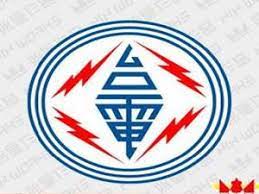 首页 智能logo设计 设计模板中心 logo定制服务 商标注册查询 安装到企业微信. å°ç£é›»åŠ›å°‡å»ºè¨­æ–°ä¸€æ³¢å¤ªé™½èƒ½ç™¼é›»ç³»çµ± æ¯æ—¥é ­æ¢