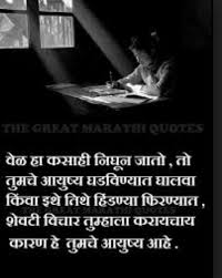 Marathi Slogans On Life Motivational Good Morning Quotes Motivational Quotes Inspirational Quotes In Marathi