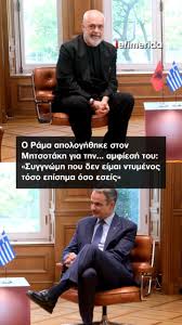 🇬🇷🤝🇦🇱 Συνάντηση με τον πρωθυπουργό της Αλβανίας, Έντι Ράμα, είχε στο  Μέγαρο Μαξίμου ο Κυριάκος Μητσοτάκης., 👉 Στη διάρκεια του τετ α τετ, ο  Αλβανός πρωθυπουργός φάνηκε να αισθάνεται άβολα για την πιο ...