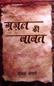 Pakistani poet, journalist, and translator known for his book containing translations of sindhi literature. Urdu Books Rekhta