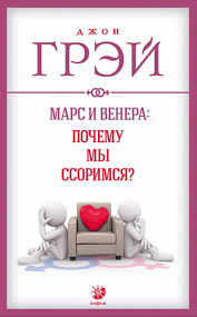 книга мужчины с марса женщины с венеры скачать Pdf Mars I Venera Pochemu My Ssorimsya Pdf Epub Fb2 50 R V 2020 G Knigi Dlya Chteniya Knigi Venera