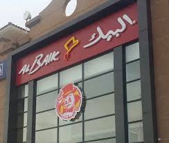 ميم Meem V Twitter تم الافتتاح فرع مطعم البيك Albaik حي بدر الشفا جنوب الرياض مطاعم الرياض