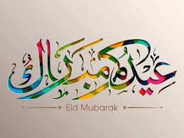 حكم التهنئة بالعيد والصيغ الواردة في ذلك ، مع تصرف بسيط. Ø¨Ø·Ø§Ù‚Ø§Øª ØªÙ‡Ù†Ø¦Ø© Ø¨Ø¹ÙŠØ¯ Ø§Ù„ÙØ·Ø± Ù…ÙˆÙ‚Ø¹ Ù‡Ù†ÙŠ ÙˆØ¨Ø§Ø±Ùƒ