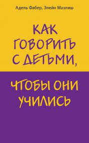 книга как говорить с детьми чтобы они учились читать онлайн Vse Knigi Serii Psihologiya Iskusstvo Byt Roditelem Sovetuyut Professionaly Oblozhka Kupit Skachat Ili Chitat Onlajn Na Sajte Eksmo