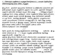 (1) have you seen akash anywhere.(2) tippy is in class eight.subject. Cbse Class 10 Tamil Sample Paper 2019 Solved