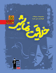 خرید کتاب کمک درسی آبی - خلاقیت نمایشی قلم چی | دانلود رایگان فصل نمونه