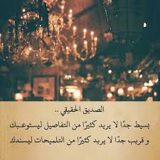 صـور مـگتوب عليهآ عبآرآت علي آلصـآحبآت. Ø¹Ø¨Ø§Ø±Ø§Øª Ø¹Ù† Ø§Ù„ØµØ¯Ø§Ù‚Ø© Ø§Ù„Ø­Ù‚ÙŠÙ‚ÙŠØ© Ø§Ø¬Ù…Ù„ ÙƒÙ„Ø§Ù… Ø¹Ù† Ø§Ù„Ø§ØµØ­Ø§Ø¨ Ø¹Ø§Ù„Ù… Ø³ØªØ§Øª