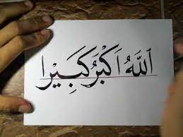 Check spelling or type a new query. Belajar Khat Nasakh Menulis Allah Akbar Kabiiraa Ø§Ù„Ù„Ù‡ Ø§ÙƒØ¨Ø± ÙƒØ¨ÙŠØ±Ø§ Youtube