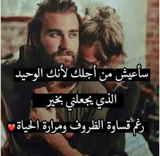 مرحبا مساء الخير كيفك بعرف الوقت متأخر بس انا هسا عند دار جدي و هي غيث عندي و نايف و عمر الثلاثي المرح هو م Love Words Wisdom Quotes Life Arabic