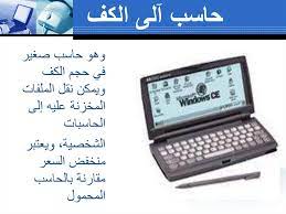 التي تعتمد علي كرت شاشة الجهاز وعداتن عد تعريف كرت اشاشة الحاسوب تسبب مشاكل كثر من ضمنها. Ø§Ù„ÙƒÙ…Ø¨ÙŠÙˆØªØ± Online Presentation