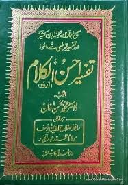 Tafseer Ahsanul Kalam Hafiz Salahuddin تفسیر احسن الکلام In 2020 Quran Tafseer Pdf Books Download Pdf Books