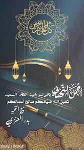 عيد الفطر السعيد poster movie posters art