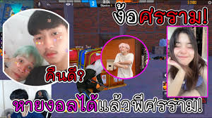 Enjoy ศรราม โน.1 live stream on nimo tv. à¸• à¸­à¹„à¸›à¸™ à¹€à¸£ à¸¢à¸à¸ž à¸§ à¸² à¹€à¸—à¸žà¹€à¸ˆ à¸²à¸¨à¸£à¸£à¸²à¸¡ à¹‚à¸™ 1 à¸•à¸š Udie à¸•à¸²à¸¢à¹‚à¸«à¸‡çš„youtubeè§†é¢'æ•ˆæžœåˆ†æžæŠ¥å'Š Noxinfluencer