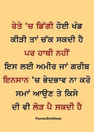 Motivational thought in Punjabi | Motivational thoughts, Beautiful words of  love, Punjabi quotes
