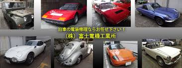 旧車の電装修理 自動車 電装 修理 取付 富士電機工業所 カーエアコン バッテリー オルタネーター 東京 品川区 港区 目黒区 大田区 世田谷区 川崎 横浜 千葉 埼玉