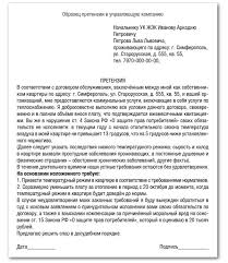 Komu I Kak Pozhalovatsya Na Holod V Kvartire Obrazec Dokumenta Krymskaya Gazeta Novosti Kryma