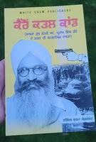 Kairon qatal kand book sikh cm partap singh punjab by narinder verma p