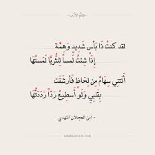 ابن العجلان النهدي لقد كنت ذا بأس شديد وهمة عالم الأدب Words Quotes Math