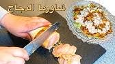 المطبخ التركي بالعربي أسماء الشريف. Ø£Ø³Ù…Ø§Ø¡ Ø§Ù„Ø´Ø±ÙŠÙ Youtube