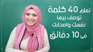 تعليم انجليزي الحديث عن الاصدقاء بالانجليزية افضل اصدقاء بالانجليزي Education English Education Computer Basics