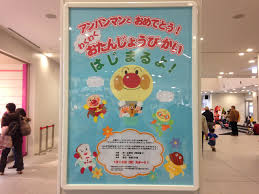 神戸アンパンマンこどもミュージアム モール に行って来た アンパンマンとおめでとう わくわくお誕生日会 編 神戸ジャーナル