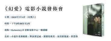 《 幻愛 》（英語︰ beyond the dream ）是一部 香港愛情電影 ，由 周冠威 執導， 劉俊謙 和 蔡思韵 主演，在2019年上映優先場，並在2020年7月2日正式在香港上映。. çªç ´æ›¸ç± å¹»æ„›é›»å½±å°èªªç™¼ä½ˆæœƒ çªç ´æ©Ÿæ§‹