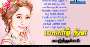 Happy Womens Day Greetings In Tamil Hd Wallpapers