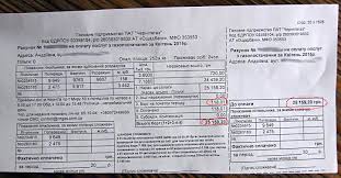 *мається на увазі співвідношення цін постачальників газу до тов «гк «нафтогаз україни» з відтепер у відділеннях ощадбанку ви можете підключитись до гк «нафтогаз україни». Schet Za Gaz 25 000 Grn Chto Delat Dopolneno