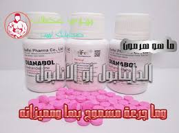 الدينابول الديانابول (dianabol) فوائد الدينابول هرمون الديانابول حبوب الديانابول دور الدينابول سعر الدينابول اسعار الدينابول ماهو الديانابول استعمال الدينابول الدينابول قبل التمرين الدينابول والانابول الدينابول. Ù…Ø§ Ù‡Ùˆ Ù‡Ø±Ù…ÙˆÙ† Ø§Ù„Ø¯Ø§ÙŠÙ†Ø§Ø¨ÙˆÙ„ Ø£Ùˆ Ø§Ù„Ø£Ù†Ø§Ø¨ÙˆÙ„ ÙˆÙ…Ø§ Ø¬Ø±Ø¹Ø© Ù…Ø³Ù…ÙˆØ­ Ø¨Ù‡Ø§ ÙˆÙ…Ù…ÙŠØ²Ø§ØªÙ‡ Ù…Ù‡ÙˆØ³ Ø¹Ø¶Ù„Ø§Øª ÙƒÙ…Ø§Ù„ Ø§Ù„Ø§Ø¬Ø³Ø§Ù… Maniac Muscle