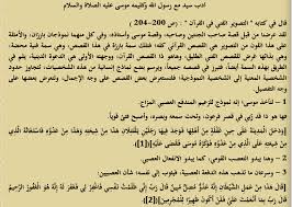 موقع كتاب بديا هو موقع يطمح لجمع أكبر مجموعة من عناوين الكتب العربية في مكان واحد لتسهيل عملية البحث عن الكتب وتحميلها على القارئ العربي بدون قيود او شروط. Ø¨Ø¹Ø¶ Ø¶Ù„Ø§Ù„Ø§Øª Ø³ÙŠØ¯ Ù‚Ø·Ø¨ ÙˆÙ…Ù†Ù‡Ø§ Ø³Ø®Ø±ÙŠØªÙ‡ Ø¨Ù†Ø¨ÙŠ Ø§Ù„Ù„Ù‡ Ù…ÙˆØ³Ù‰ Ø¹Ù„ÙŠÙ‡ Ø§Ù„ØµÙ„Ø§Ø© ÙˆØ§Ù„Ø³Ù„Ø§Ù… Ù‡Ø°Ù‡ Ù…Ø¬Ù…ÙˆØ¹Ø© Ù…Ù† Ø£Ù‚ÙˆØ§Ù„ ÙƒØ¨Ø§Ø± Ø£Ù‡Ù„ Ø§Ù„Ø¹Ù„Ù… Ø§Ù†ØªÙ‚ÙŠØªÙ‡Ø§ ÙÙŠ Ø§Ù„Ø­ÙƒÙ… Ø¹Ù„Ù‰ Ø³ÙŠØ¯ Ù‚Ø·Ø¨ Ø£Ø¯Ø¨ Ø³ÙŠØ¯ Ù…Ø¹ Ø±Ø³ÙˆÙ„ Ø§Ù„Ù„Ù‡ ÙˆÙƒÙ„ÙŠÙ…Ù‡ Ù…ÙˆØ³Ù‰ Ø¹Ù„ÙŠÙ‡