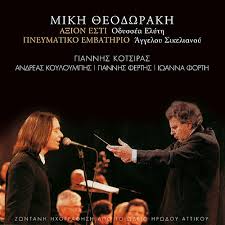 Check spelling or type a new query. Axion Esti Pnevmatiko Emvatirio Live Von Mikis Theodorakis Mikhs 8eodwrakhs Napster