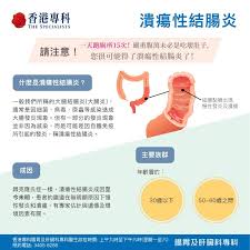 For faster navigation, this iframe is preloading the wikiwand page for 潰瘍性大腸炎. è…¸èƒƒåŠè‚è‡Ÿå°ˆç§' æ½°ç˜æ€§çµè…¸ç‚Ž é¦™æ¸¯å°ˆç§'the Specialists Facebook