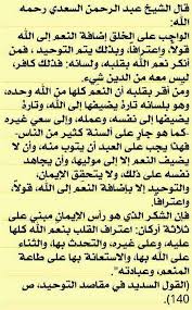 إضافة الن عم إلى الله وحده الشيخ عبد الرحمن السعدي رحمه الله تعالى Islam Quotes Gratitude