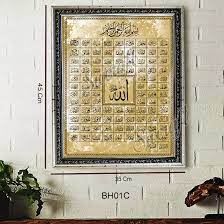 Mengenal asmaul husna harus bertahap. Hiasan Dinding Asmaul Husna Frame Bingkai Foto Islami Hiasan Pintu Hiasan Minimalis Hiasan Unik Bingkai Hiasan Ruangan Cafe Vintage Hiasan Quotes Hiasan Kaligrafi Lazada Indonesia