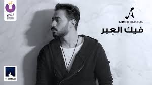 ولو الظروف هتسخف سقف سقف إوعى توقف. Ramy Gamal Sa Af Official Music Video Ø±Ø§Ù…ÙŠ Ø¬Ù…Ø§Ù„ Ø³Ù‚Ù Ø§Ù„ÙÙŠØ¯ÙŠÙˆ ÙƒÙ„ÙŠØ¨ Ø§Ù„Ø±Ø³Ù…ÙŠ Youtube